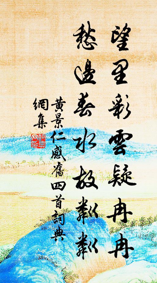 累瓦初成塔，埋盆又作池 詩詞名句