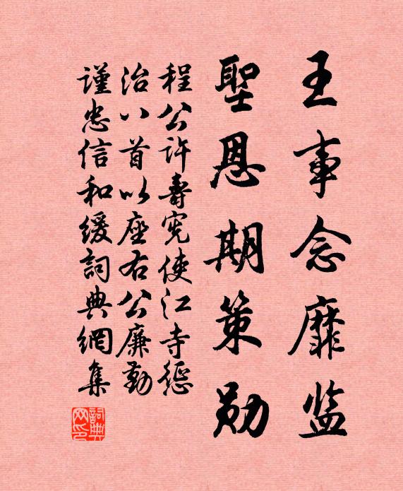 回沿月明中，溪花夾長鏡 詩詞名句