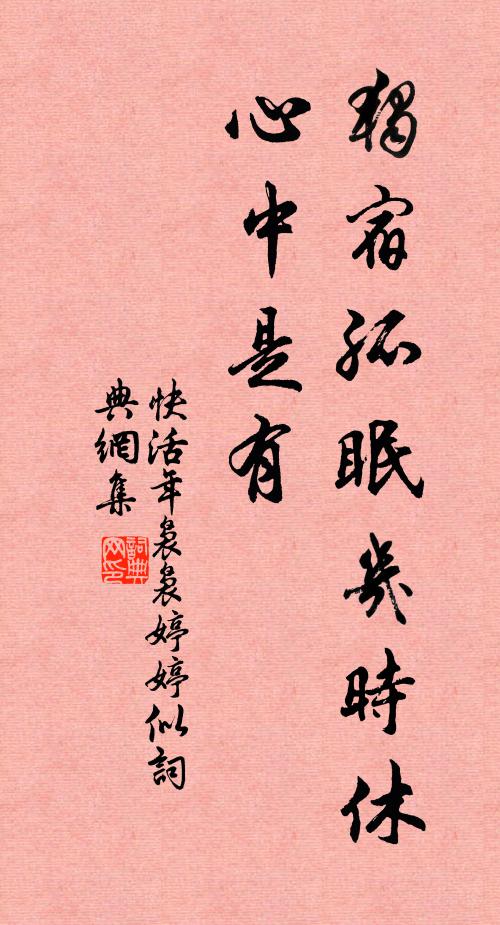 閒來對岩石，坐到夕陽紅 詩詞名句