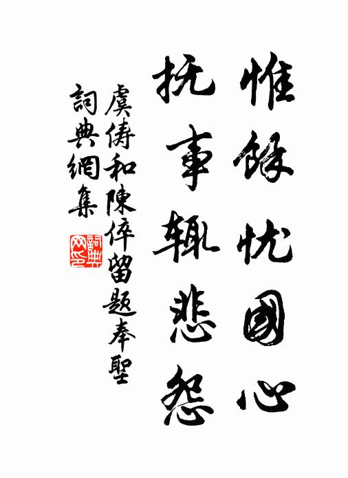 佑我烈祖，以克相爾後人 詩詞名句