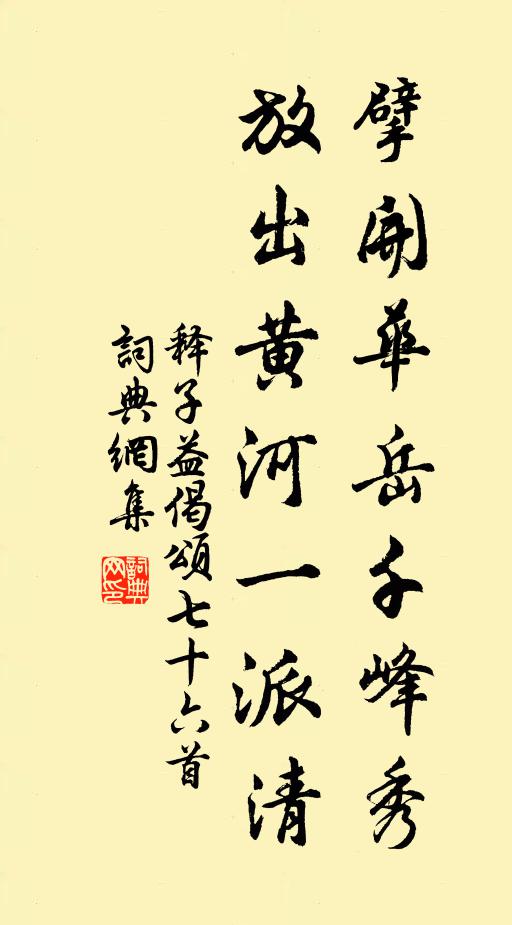 釋子益的名句_釋子益的詩詞名句_第17頁_詩詞名句