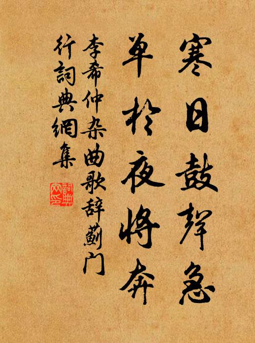 李希仲的名句_李希仲的詩詞名句_詩詞名句