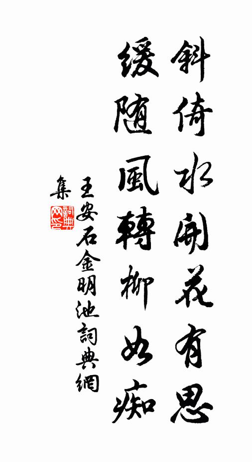 禮斗瑤台春草合，豢龍石缽玉沙圓 詩詞名句