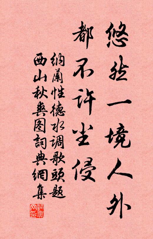 一劍天山來去，風雨慣曾經 詩詞名句