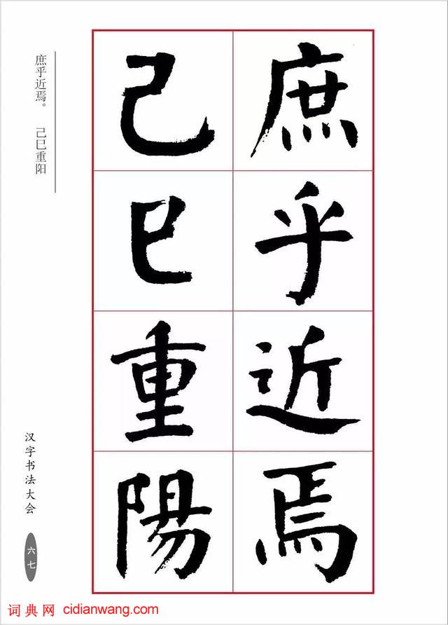 華世奎楷書《朱子家訓》