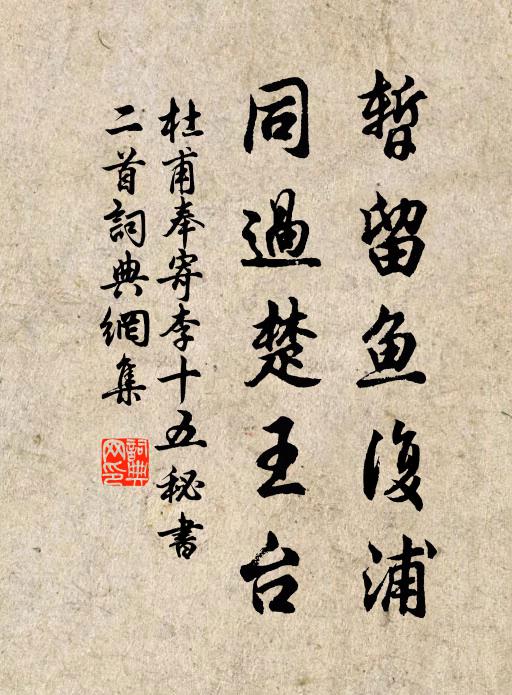 羊腸知幾折，行盡水村村 詩詞名句