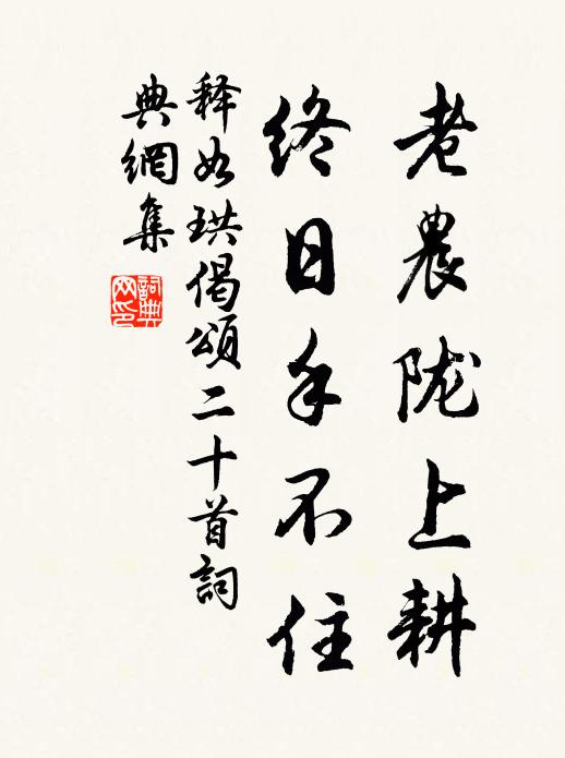 總總資衣資食輩，無他治法為祈年 詩詞名句