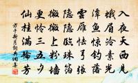 優遊翰墨林，黽勉詩書圃 詩詞名句