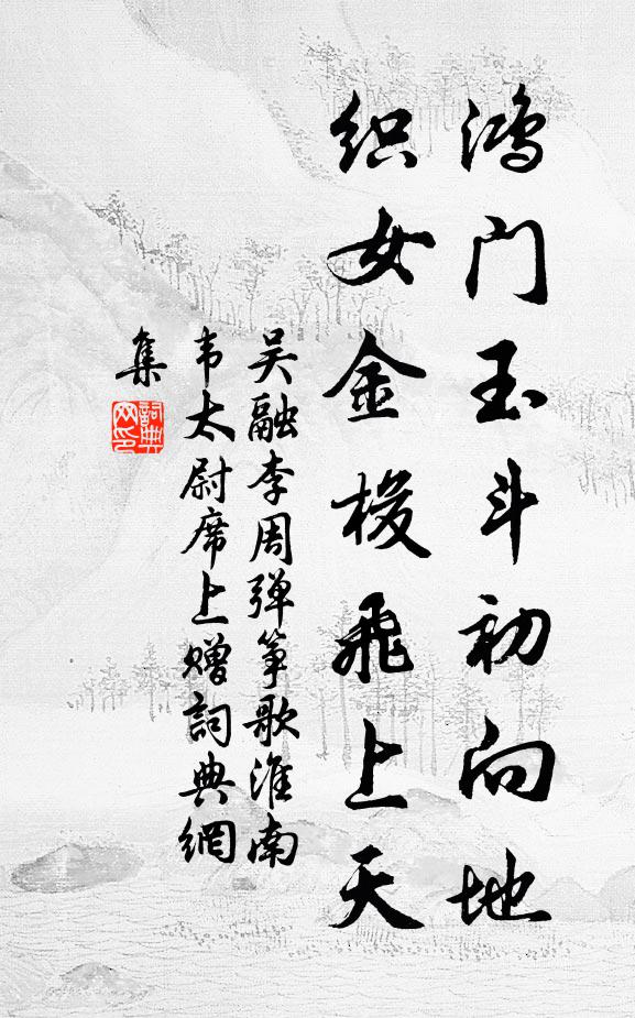 道旁有精舍，聊茲釋鞍彍 詩詞名句