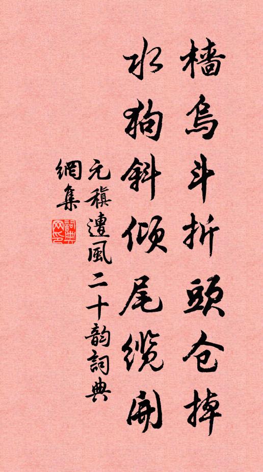 燒炷香，禮三拜吃拳打拳，彼此莫怪 詩詞名句