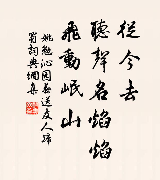 松孤不易立，石醜難安著 詩詞名句