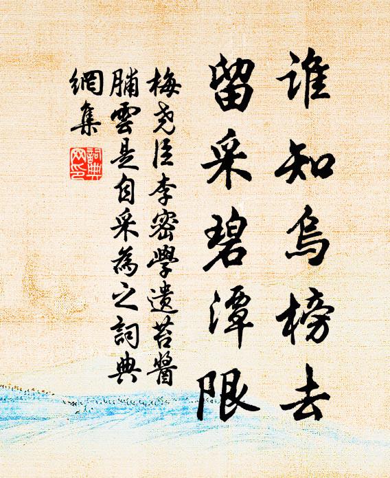 君如天上雨，我如屋下井 詩詞名句