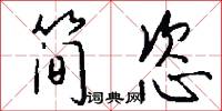 楚岫瑤姬的意思_楚岫瑤姬的解釋_國語詞典