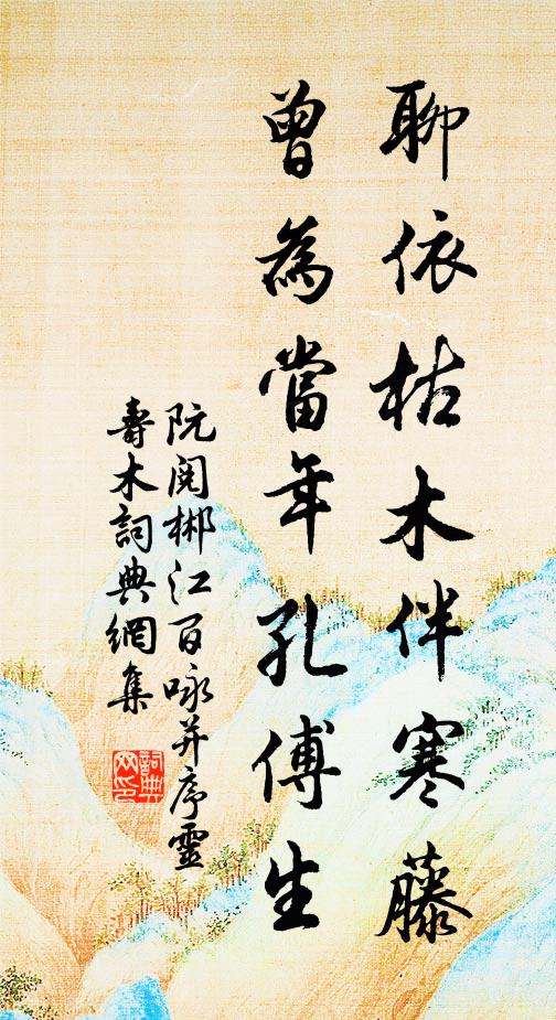 杖許扶靈壽，衣看服遂初 詩詞名句