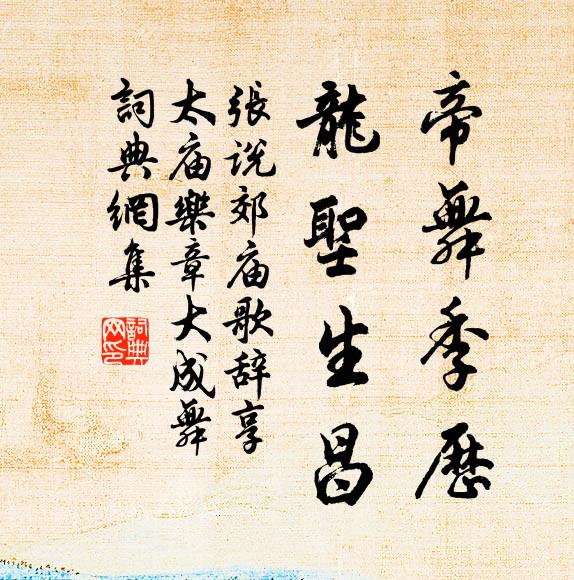 尋仙下西嶽，陶令忽相逢 詩詞名句