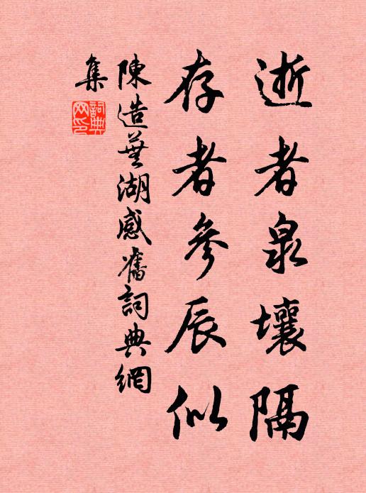 涼雨銷炎燠 詩詞名句