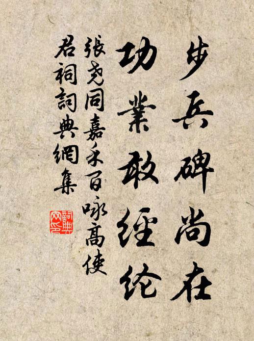 覓句寒郊雖自得，翻書溫室雅相宜 詩詞名句