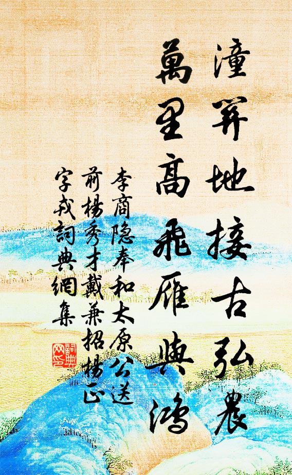 留京師，左以與之 詩詞名句