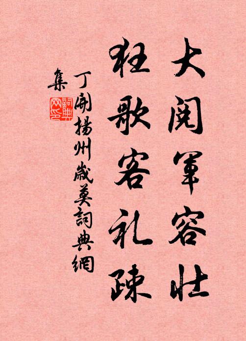 行觴奏悲歌，永夜系白日 詩詞名句