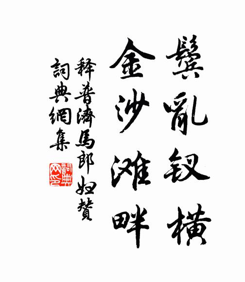 庭柯一鵲鳴朝陽，人言君歸過石崗 詩詞名句