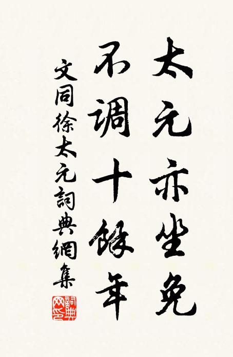 日誦論孟書，端如明鑑揭 詩詞名句