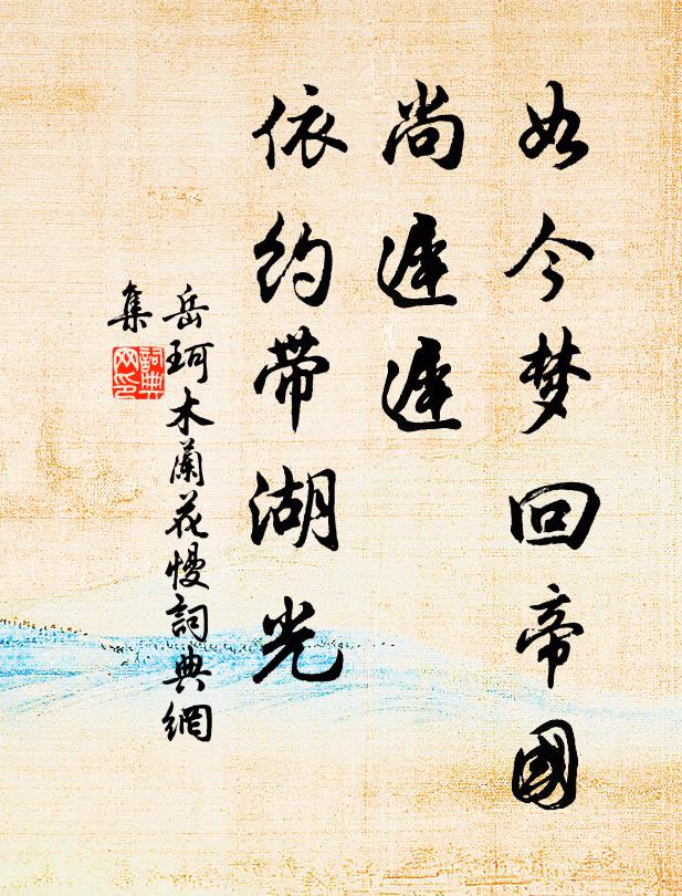 鄭子藏書處，柴門碧樹灣 詩詞名句