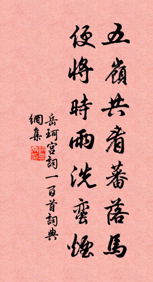 命笑春冰薄，愁因夜雨多 詩詞名句