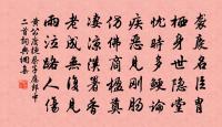 易地兩宜人莫講，兩地呻吟天聽高 詩詞名句