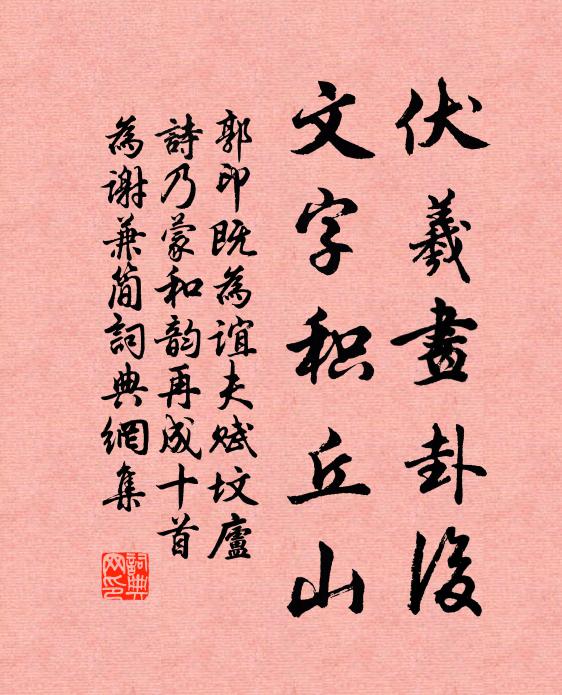 立盡殘陽，眼迷睛樹，夢隨風絮 詩詞名句