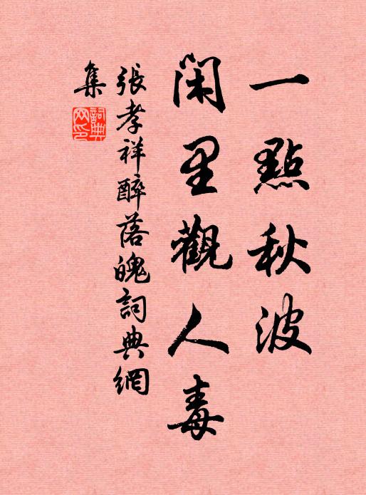 得奉衣冠盛，仍觀書軌同 詩詞名句