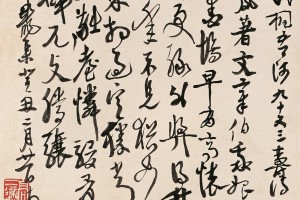 高二適草書《致方智鎧》_高二適書法作品欣賞