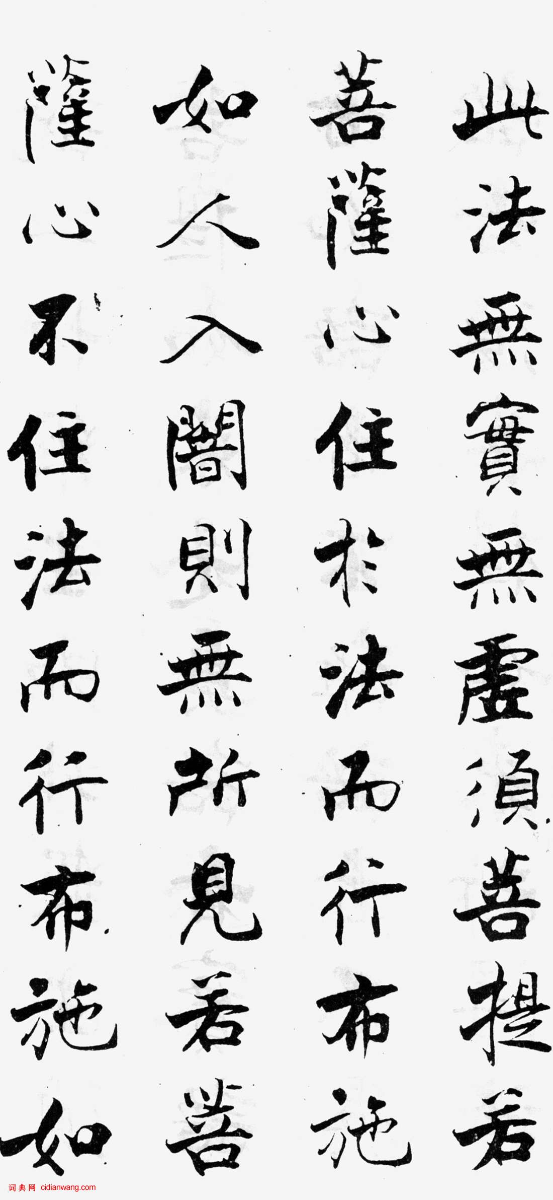 張即之行楷《金剛般若波羅蜜經》