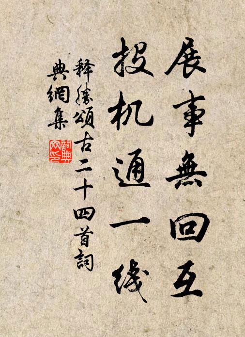 魏台營妓勝添酥，一笑堪酬百琲珠 詩詞名句