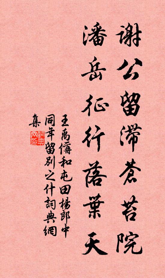 秋月春風，只作渾閒度 詩詞名句