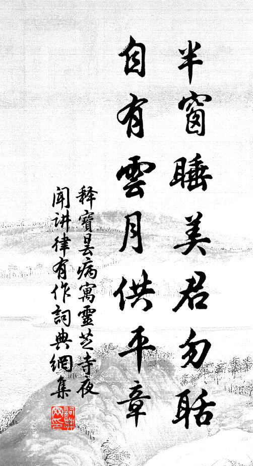 竹徑通幽處，山雲薄暮時 詩詞名句