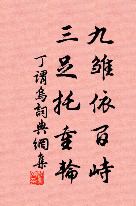 臥羆花石戍，夢蝶古渝津 詩詞名句