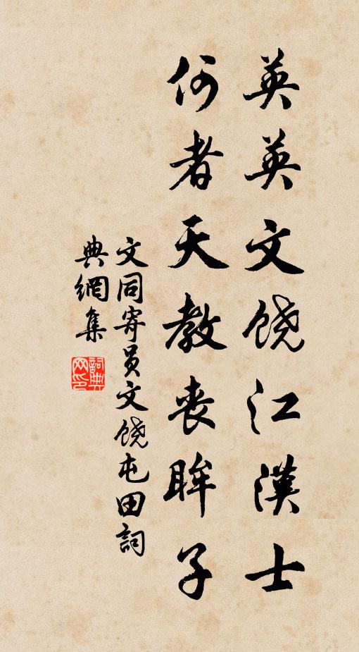 攜書自我來京國，兩年不見澄清色 詩詞名句