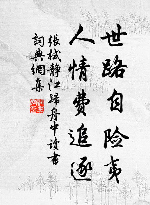 為他慮，還慮化蝶歸來，應同鶴能語 詩詞名句