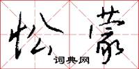 雙月的意思_雙月的解釋_國語詞典