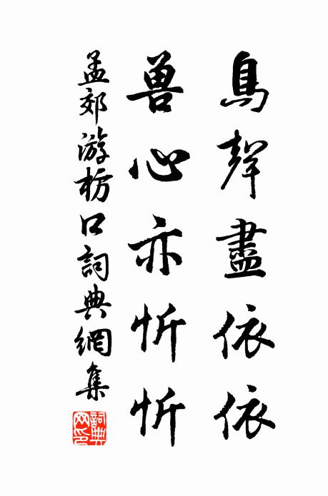 疾書一百六十字，勿笑迫促無委佗 詩詞名句