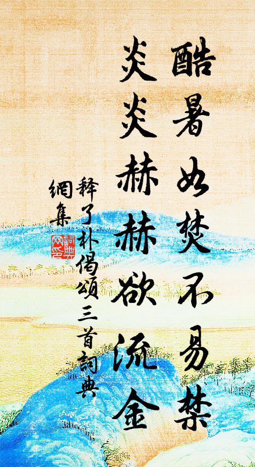 拒霜一樹碧叢叢，兩色花開迥不同 詩詞名句