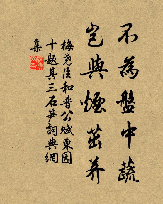 下字去花草，讀書為本根 詩詞名句