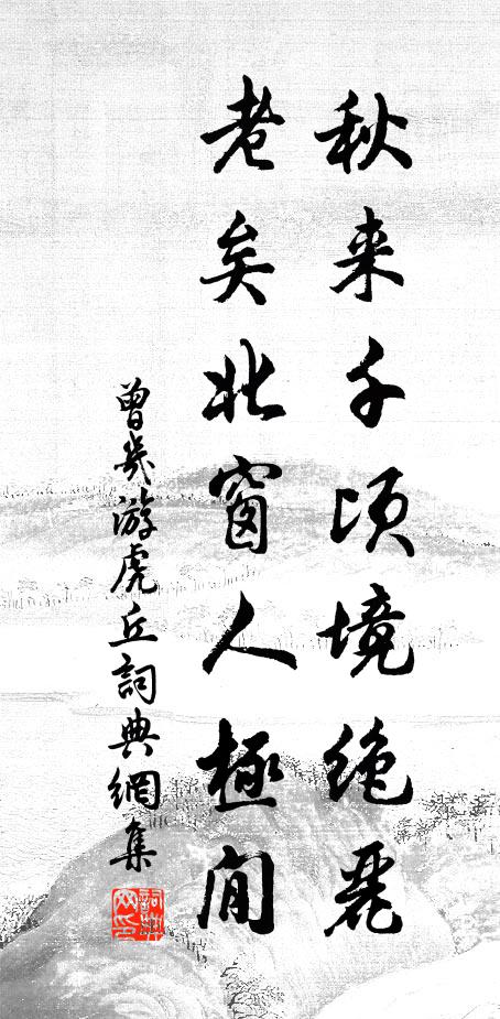 絕勝後將軍，峽中惟四望 詩詞名句