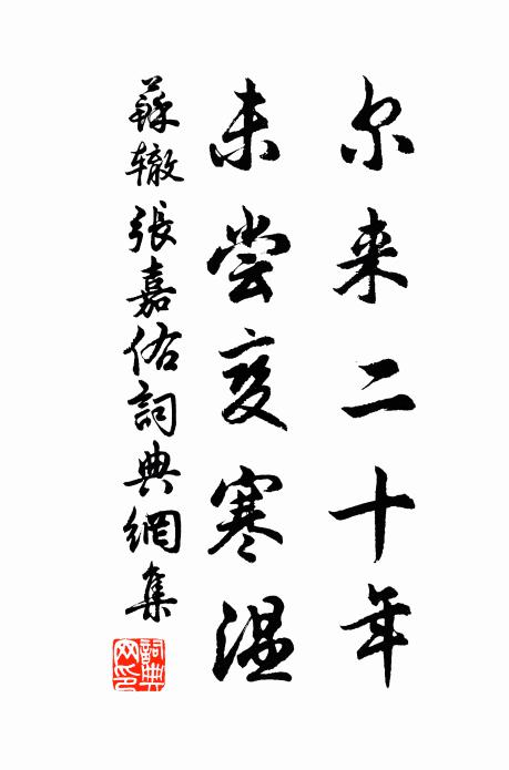 事往安可悔，餘生幸能養 詩詞名句