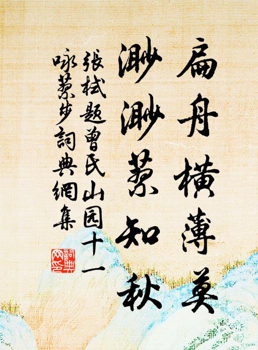 盤盤愁輪運，裊裊憂緒紛 詩詞名句