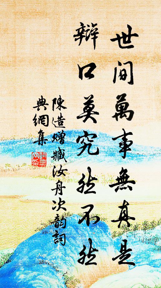 蒼苔虞舜井，喬木古城壕 詩詞名句