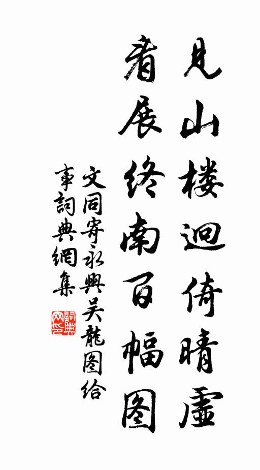 東風昨夜歸來後 詩詞名句