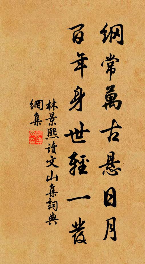 分取捨司存 詩詞名句