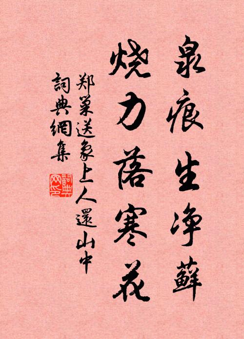 即此寒山外，煙霞護碧籠 詩詞名句