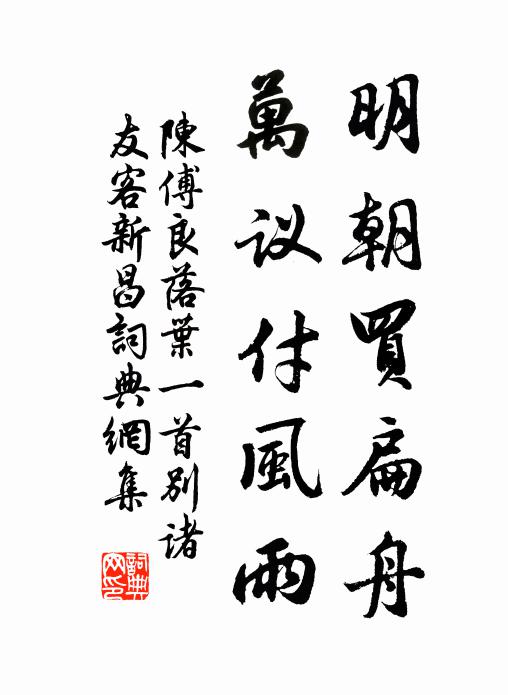 清風吹其裾，冉冉不可操 詩詞名句